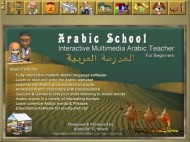 Arabic School Software screenshot